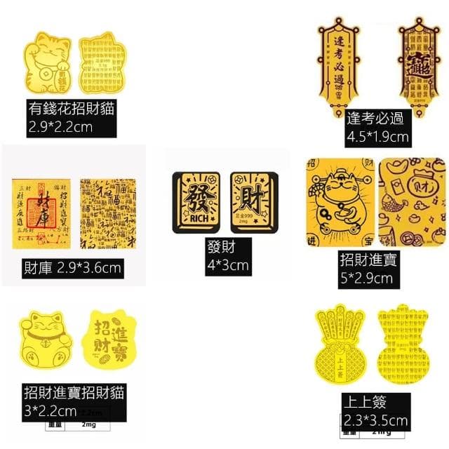 【Penny珮妮】含金招財手機貼多款可選(生日禮物 交換禮物 畢業禮物 聖誕禮物 新年 尾牙)