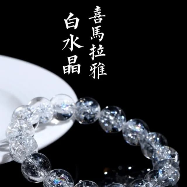【晶之王】天然白水晶喜馬拉雅圓珠手鏈-10mm(能量 彩虹 手串 手珠 開運鍊 禮物 碎冰 拍照道具 飾品 氣質)