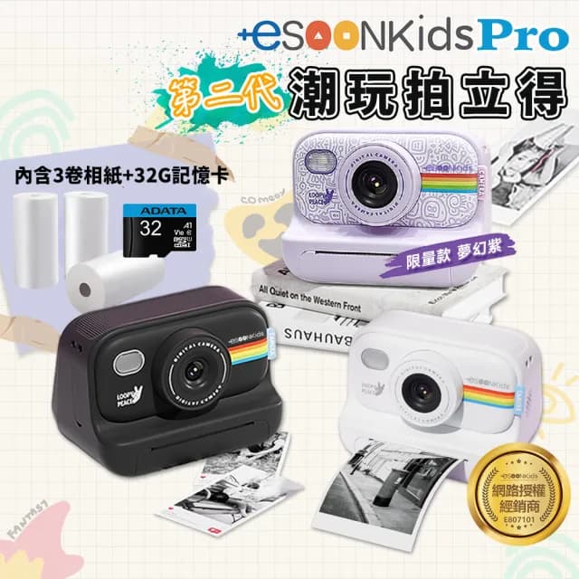 【esoon】esoonkids Pro 潮玩 拍立得兒童相機+32G記憶卡(生日禮物/文青手帳/打印機/新年)