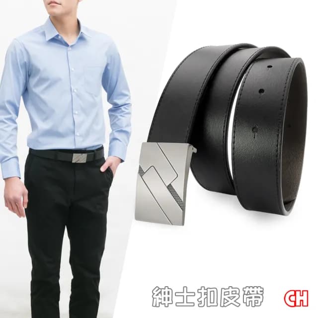 【CH-BELT 銓丞皮帶】父親節禮物 新潮時尚 男士紳士扣皮帶 男皮帶休閒腰帶(黑)