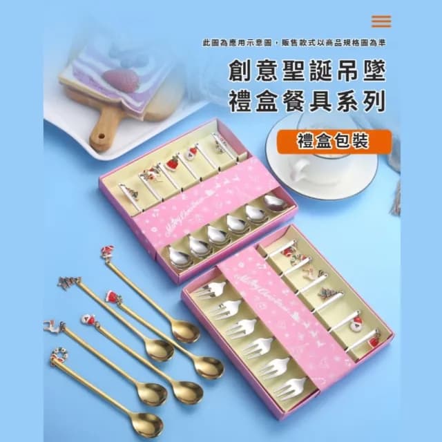 【聖餐】聖誕節不鏽鋼餐具禮盒2入組(湯匙 勺子 叉子 咖啡勺 攪拌 環保 兒童 點心 甜點 水果 禮物 入厝)