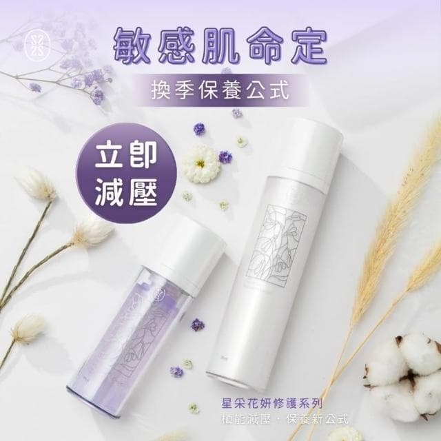 【Starnic 星采保養品】花研智能潤澤乳液50ml(兩入組)
