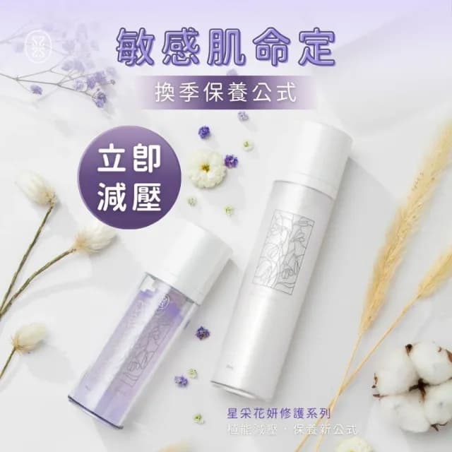 【Starnic 星采保養品】花研植能微滴精露30ml(兩入組)