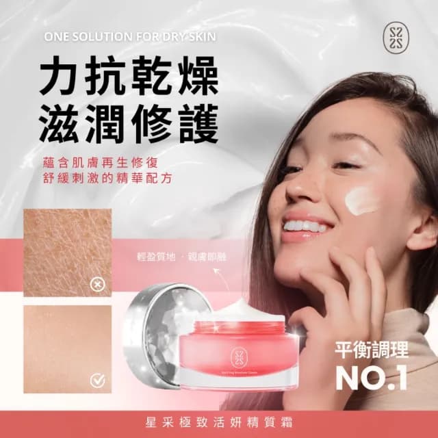 【Starnic 星采保養品】極致活妍精質霜50ml(兩入組)