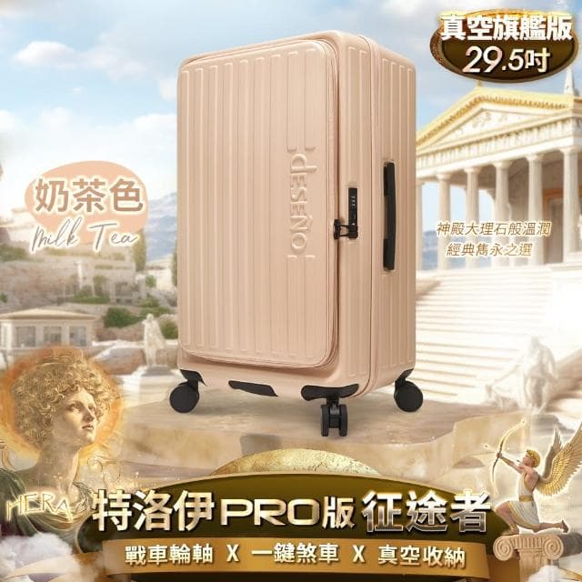 【Deseno 笛森諾】特洛伊PRO-征途者 29.5吋前開式煞車行李箱(多色任選)