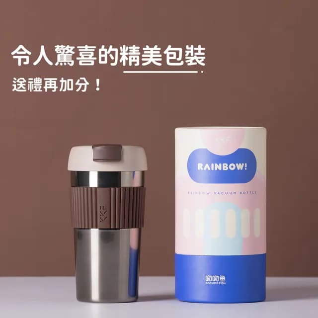 【KKF 吻吻魚】彩虹保溫杯隨行杯 490ml(316不鏽鋼、大口徑、防漏、附精美包裝、送禮推薦)(保溫瓶)