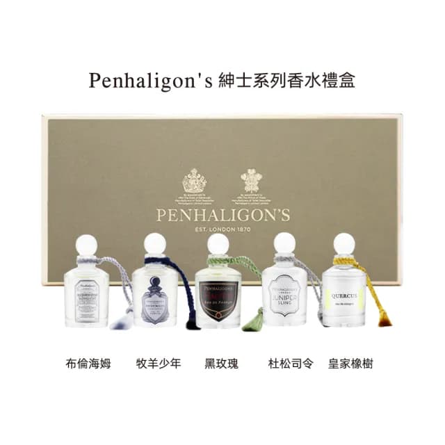 【PENHALIGON’S 潘海利根】香水禮盒 5ml*5 兩款任選(國際航空版_女性系列/紳士系列)