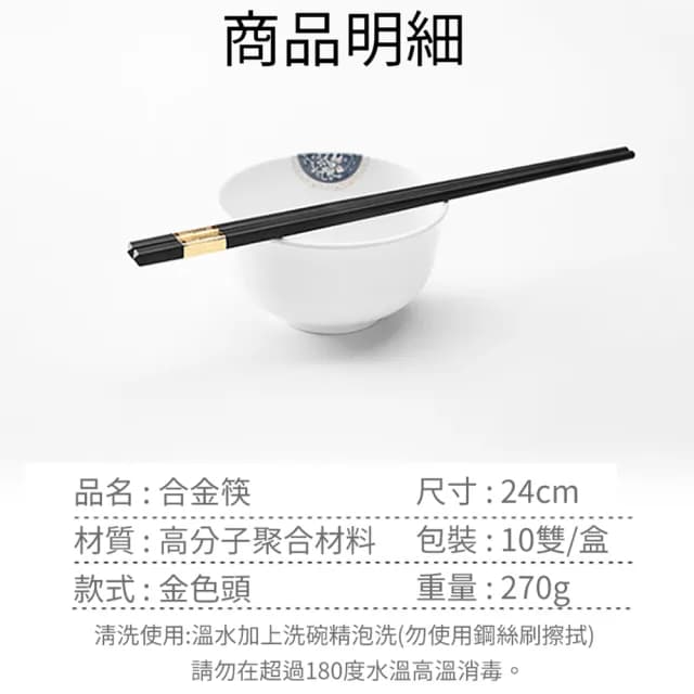 【樂邦】金福高分子玻璃纖維耐高溫合金筷/20雙(筷子 抗菌 耐高溫 餐具 防滑)