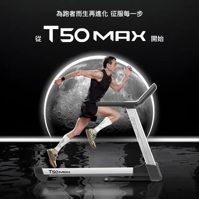 【BGYM比勁】T50MAX電動跑步機(馬達保固10年/Zwift/避震護膝/寬跑台/電動坡度/摺疊跑步機/專業技師安裝)