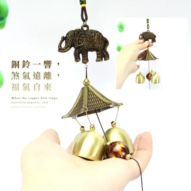 【吉象如意】開運吉祥風水銅鈴(鎮宅旺財 招財 化煞 避邪 保平安 風水鈴 風鈴 鈴鐺 擺飾 居家 喬遷 禮物)