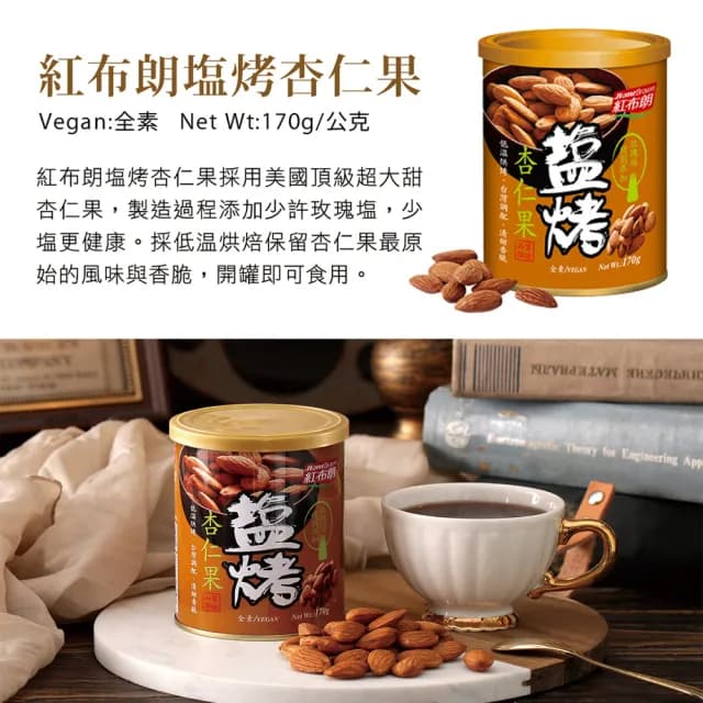 【紅布朗】花饗典雅堅果禮盒(送禮推薦/父親節/中秋節/教師節/伴手禮/長輩/養生/素食)