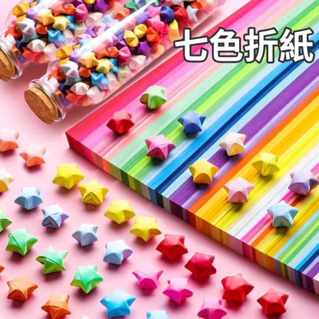 【QLZHS】雙11 DIY摺紙星星紙條540入 密封罐許願瓶 手工摺紙 幸運星 漸變七彩紙條 願望玻璃瓶(交換禮物)