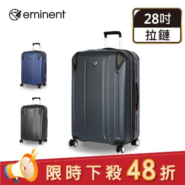 【eminent 萬國通路】下殺特惠48折 28吋 防盜拉鍊 飛機輪 KH67 行李箱 MIT台灣製造 旅行箱(多色任選)