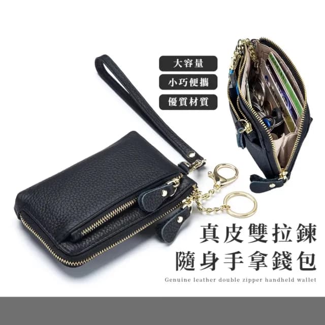 【荔紋時尚】雙11 真皮雙拉鍊隨身手拿錢包(真皮包包 零錢包 分格 手腕包 鑰匙圈 逛街 外出 旅行