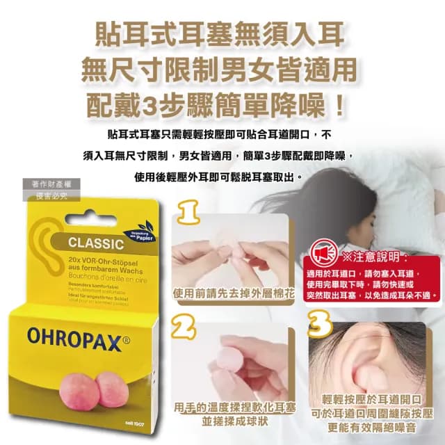 【德國OHROPAX安耳悠】Classic柔軟蠟質溫度塑型貼耳式隔音耳塞10對/黃盒(降噪規格CE歐盟認證靜音保護聽力)
