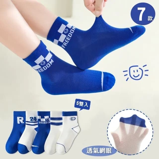 【橘魔法】（5雙一組）撞色拼接透氣網眼短襪(襪子 透氣短襪 中筒襪 兒童 童襪 中性款 男童 女童 童裝)