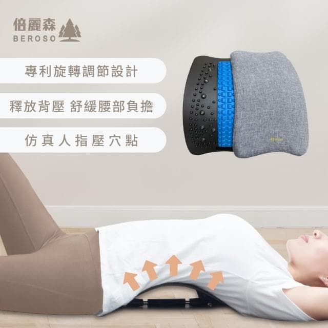 【Beroso 倍麗森】寬版旋轉式磁石腰椎按摩拉背器 送舒緩布套C14(拉筋板 腰椎牽引器 背部伸展器 母親節禮物)