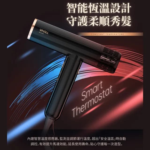 【WHALL】專業負離子吹風機(WD-1000K)