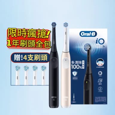 【德國百靈Oral-B-】iO2 溫和護齦電動牙刷-適用敏感牙齒-霧黑/玫瑰粉(母親節 母親節禮物)