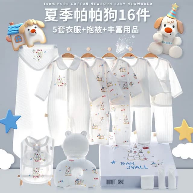 【BRIGA xjppg029A】BRIGA xjppg029A新生兒初生禮盒寶寶用品純棉套裝送禮滿月見面禮物16件套(xjppg029A)