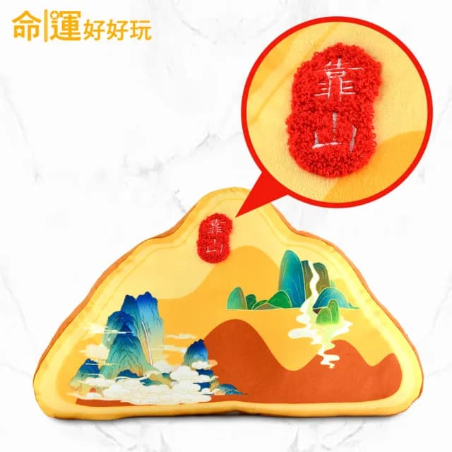 【命運好好玩】2025乙巳蛇年迎貴人 湯鎮瑋-黃金靠山抱枕 靠枕 靠墊(背後無靠易犯小人/入厝禮)