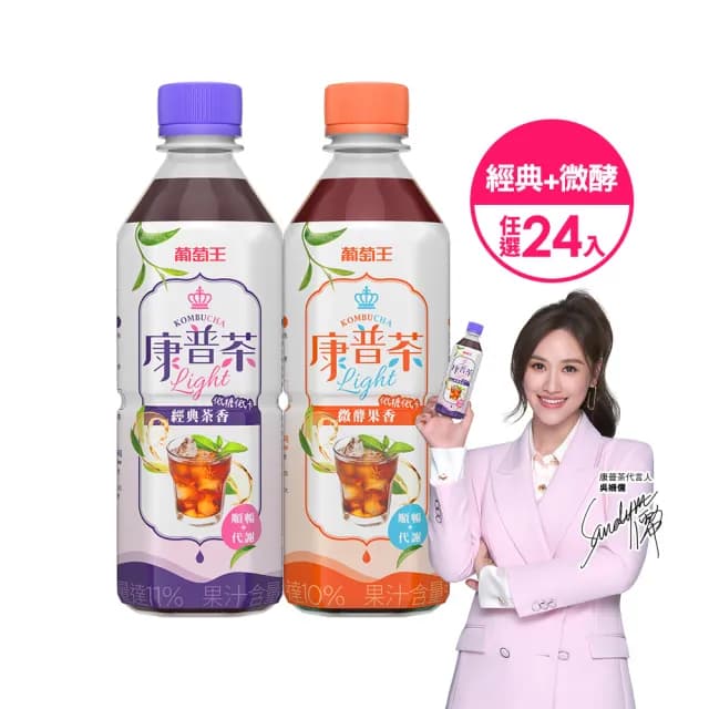 【葡萄王】康普茶450mlx24入(經典茶香/微酵果香 任選)