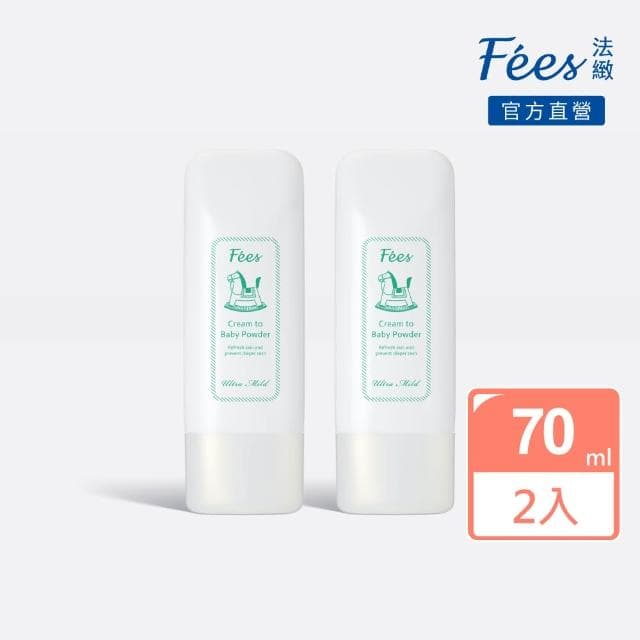 【Fees法緻】嬰兒爽身乳霜70ml-2入組