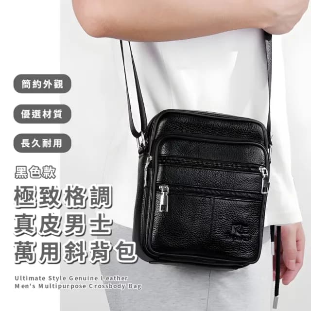 【商務時尚】極致格調真皮男士萬用斜背包(真皮包包 頭層牛皮 側肩包 單肩 隨身小包包 生日禮物)