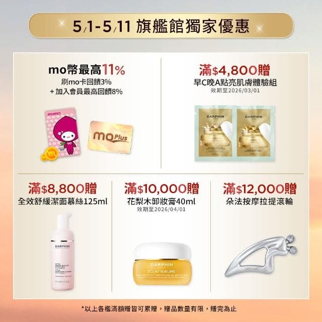 【DARPHIN 朵法】粉嫩穩膚護膚組(全效舒緩精華30ml/小粉紅/母親節禮物)
