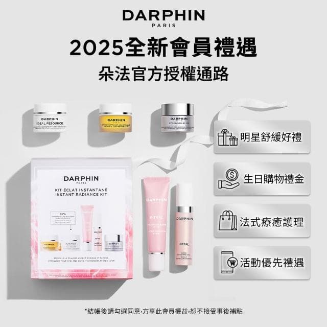 【DARPHIN 朵法】粉嫩穩膚護膚組(全效舒緩精華30ml/小粉紅/母親節禮物)