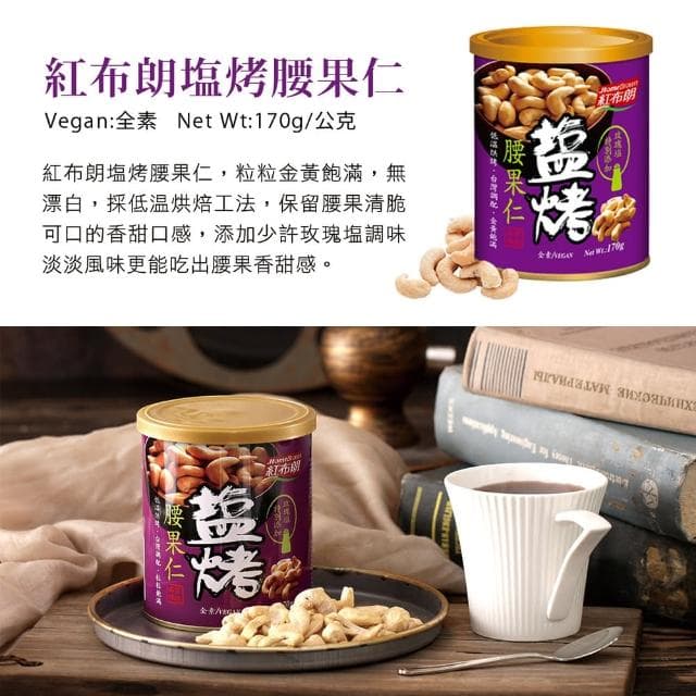 【紅布朗】花好月圓堅果禮盒(送禮推薦/母親節/端午節/伴手禮/長輩/養生/素食)