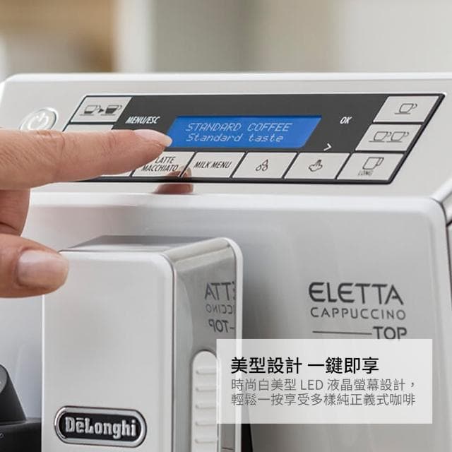 【Delonghi】ECAM 45.760.W 全自動義式咖啡機(+咖啡豆配件套組)