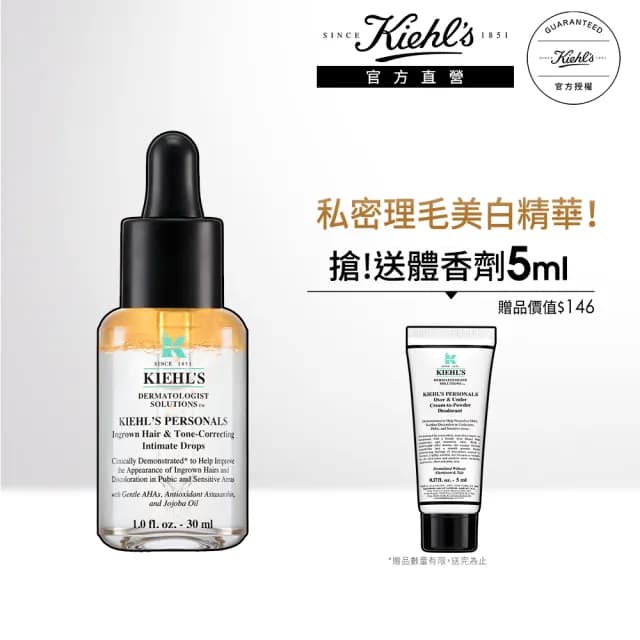 【契爾氏】官方直營 私密理毛修護美白精華30ml(Kiehl’s/新品上市)
