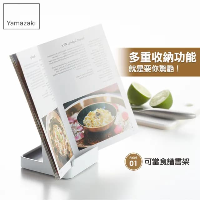 【YAMAZAKI】tosca多功能立式收納架(餐具收納架/食譜架/鍋蓋架/湯杓架/料理架)