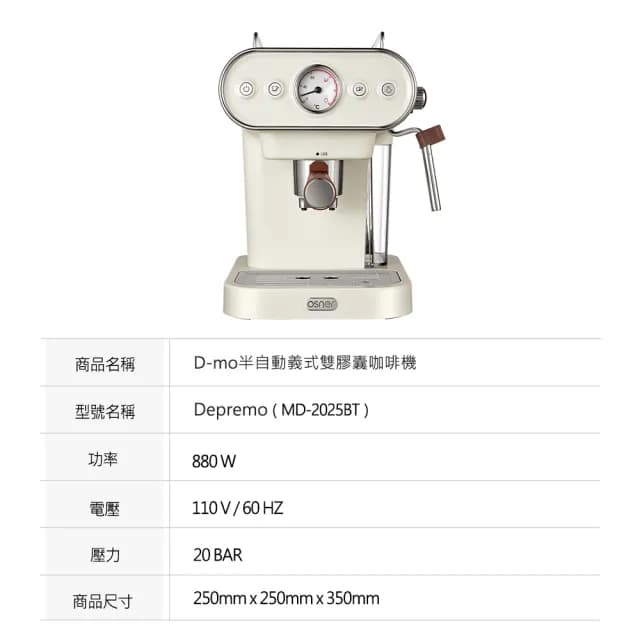 【Osner 韓國歐紳】Dmo半自動義式雙膠囊咖啡機附磨豆機組(美式/義式/Nespresso & Dolce Gusto 都可以沖！)