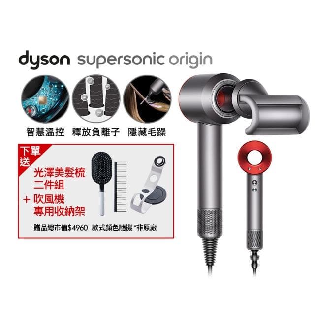【dyson 戴森】HD08 Origin Supersonic 吹風機 溫控 負離子(瑰麗紅色 平裝版)
