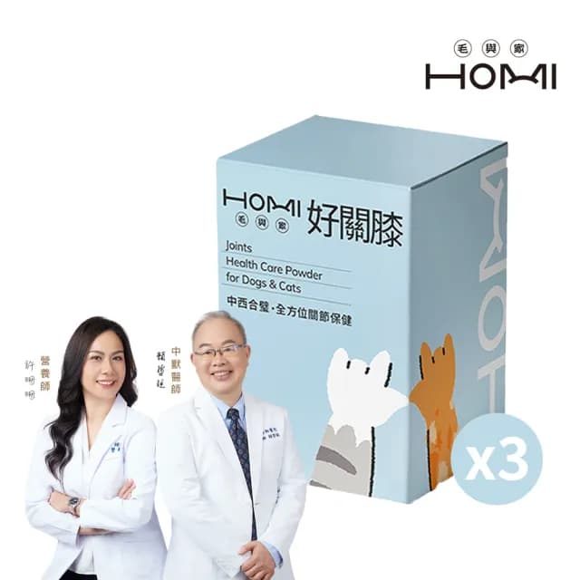 【HOMI 毛與家】好關膝 寵物關節保健粉-30包x3盒(狗關節保養 貓關節 狗軟骨素 狗保健品 貓保養品 犬貓適用)