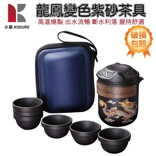 【余惜】茶具 茶壺 變色紫砂壺茶具 茶杯 龍鳳呈祥茶具套裝(帶茶濾茶杯 泡茶壺 一壺六杯)