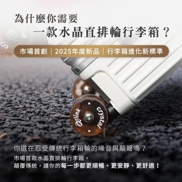 【Arlink】4入一組 L1020吋/24吋/26吋/28吋 行李箱專用水晶直排輪(水晶輪/減震/靜音/順暢/TPU輪胎)