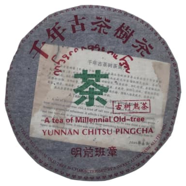 【盛嘉源】明前班章 2003年(普洱茶 熟茶357g)