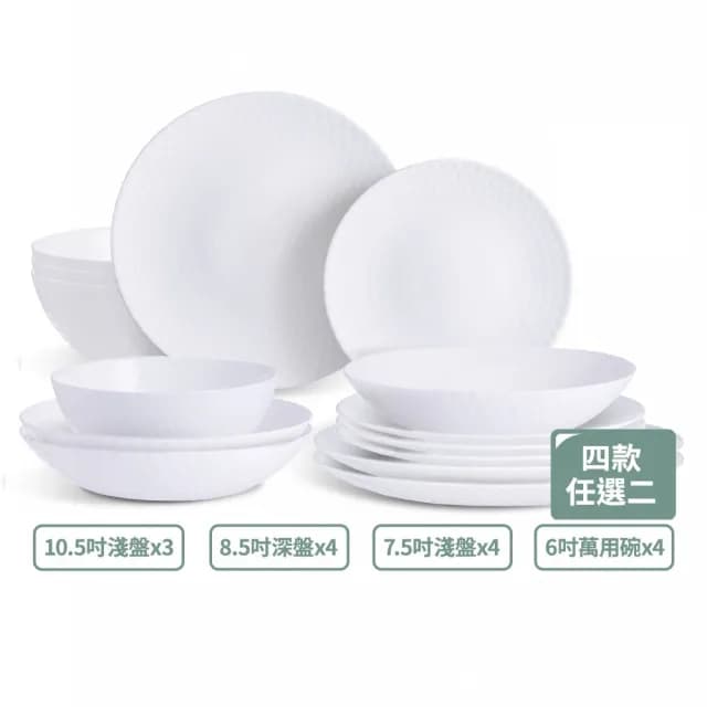 【mo select】任選2組-鑽石系列白玉強化玻璃碗盤多件組(餐具/碗盤/碗盤組/盤子/深盤)