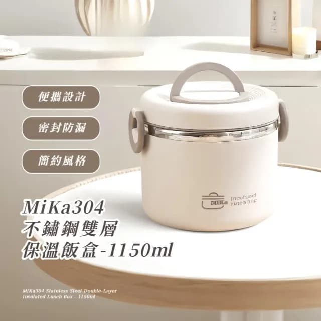 【日居】MiKa304不鏽鋼雙層保溫飯盒-1150ml(附餐具 分層分格 手提便當盒 午餐盒 分隔飯盒 學生 上班族)