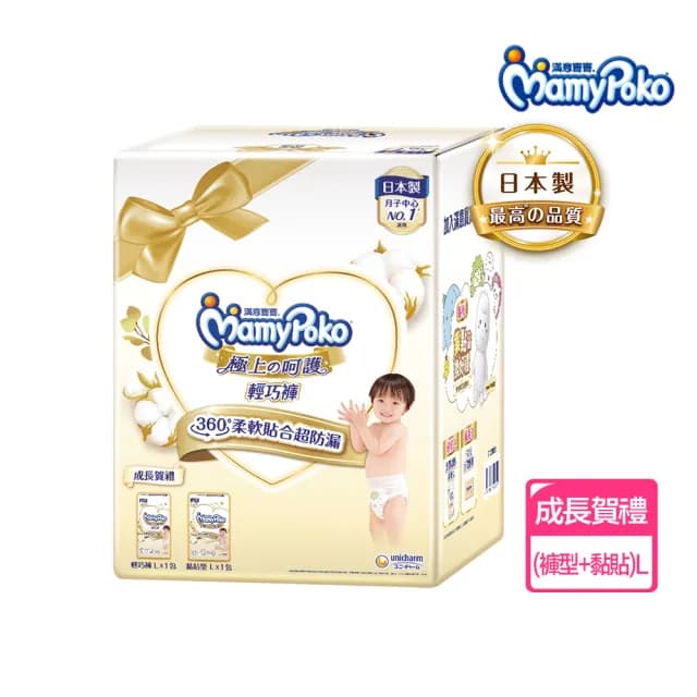 【滿意寶寶】極上成長賀禮 L黏貼1包+L輕巧褲1包(新生兒禮物/送禮首選/日本白金/尿布推薦)
