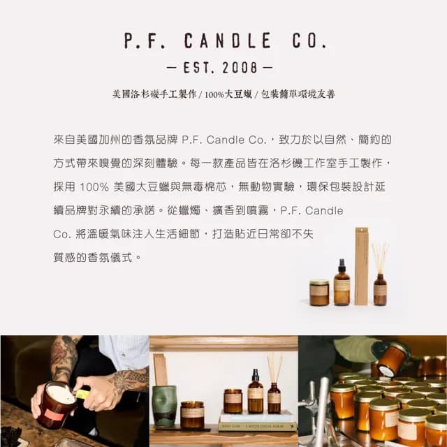 【P.F. CANDLE CO.】美國HI-FI手工香氛蠟燭13oz－黃金檜木(BLONDE HINOKI)