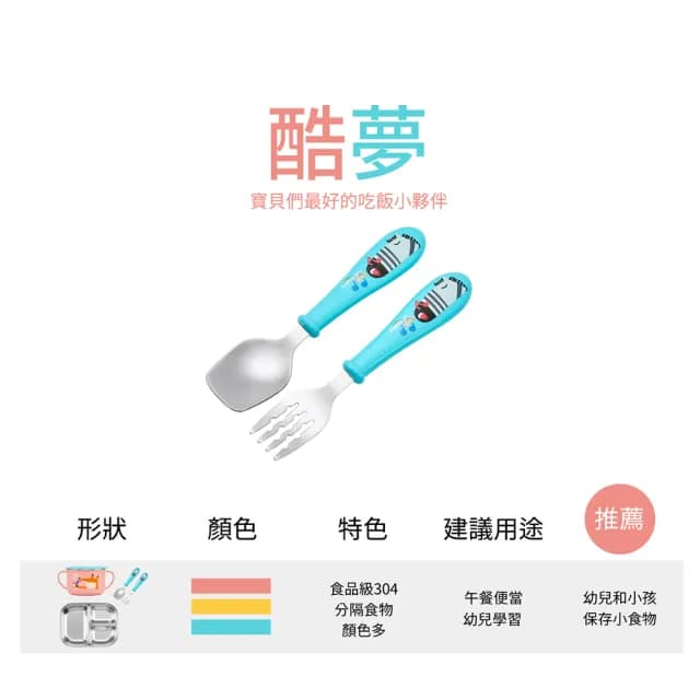 【CUITISAN 酷藝師】304抗菌不鏽鋼 小斑馬湯叉組(三色可選/兒童餐具/適用6-13歲/酷夢系列)