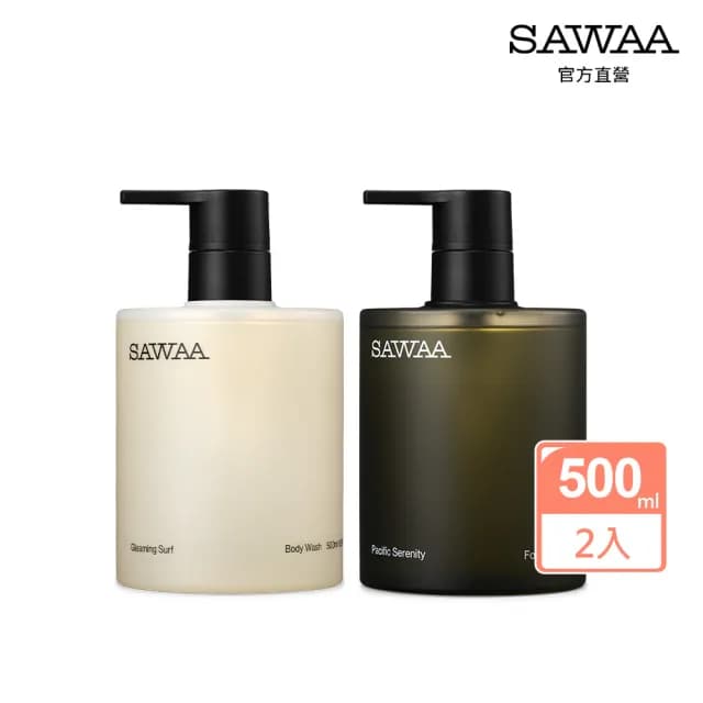 【SAWAA】悠舒｜香氛沐浴組(波光沐浴露500ml+靜海洗髮精500ml)