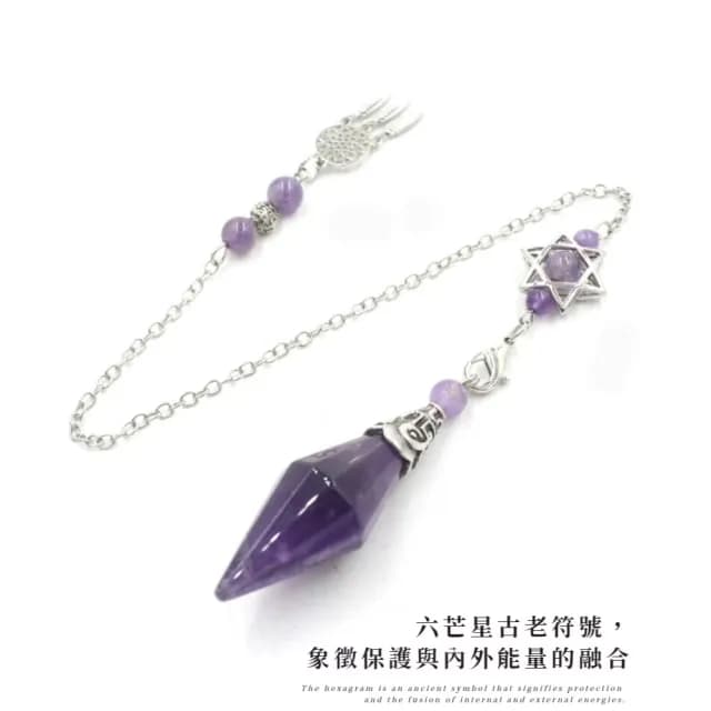 【你的能量】天然紫水晶六芒星掛飾靈擺(捕夢網 招財 淨化 能量水晶 風水 喬遷 開運 男女 吊墜 生日禮物)