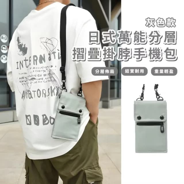 【日系潮】雙11 日式萬能分層摺疊掛脖手機包(大容量 多格收納 側肩包 斜跨包 零錢包 證件 腰包)