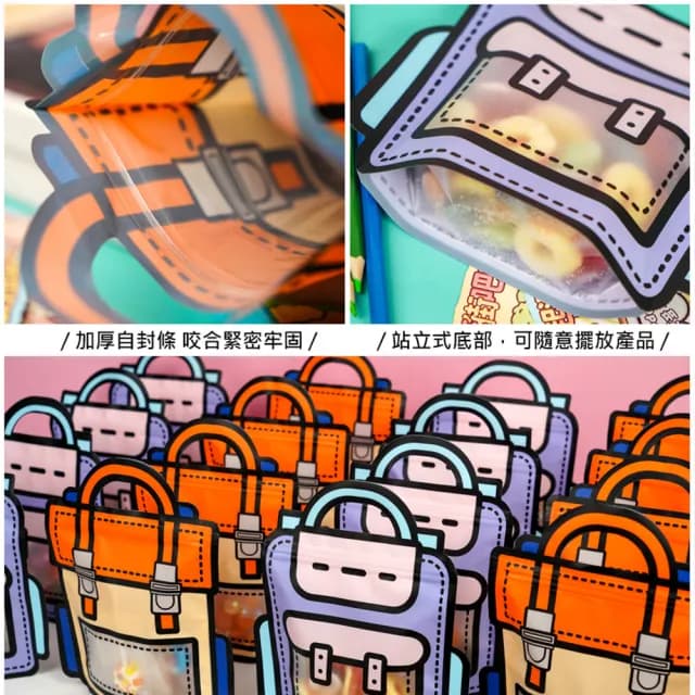 【UOLife】可愛書包零食袋-10入組(拉鍊袋/禮物袋)
