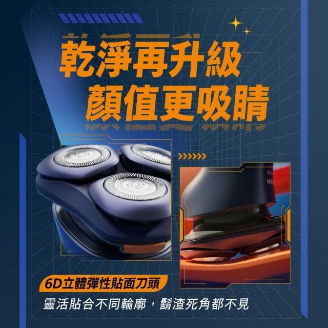 【Philips 飛利浦】潮流系列 三刀頭電鬍刀/電動刮鬍刀(S3881/02)